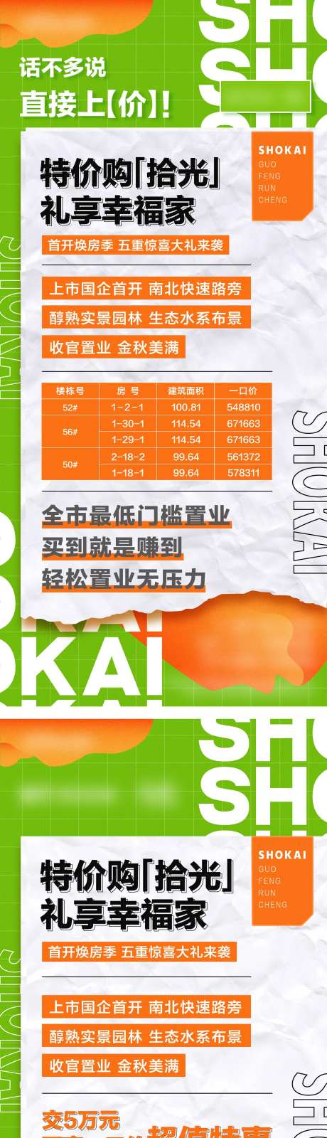 房地产特价购房渠道海报-采灵感-https://www.cailinggan.com/