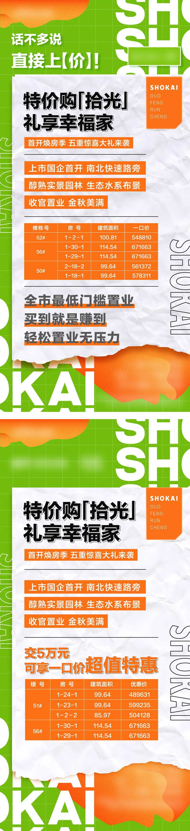 房地产特价购房渠道海报-采灵感-cailinggan.com