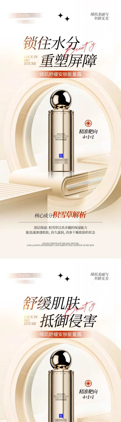 舒缓安肤能量露护肤海报设计-采灵感-https://www.cailinggan.com/