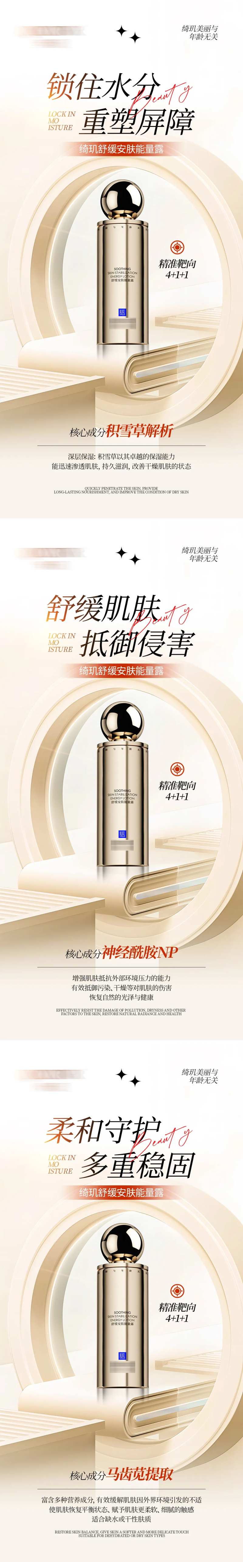 舒缓安肤能量露护肤海报设计-采灵感-cailinggan.com