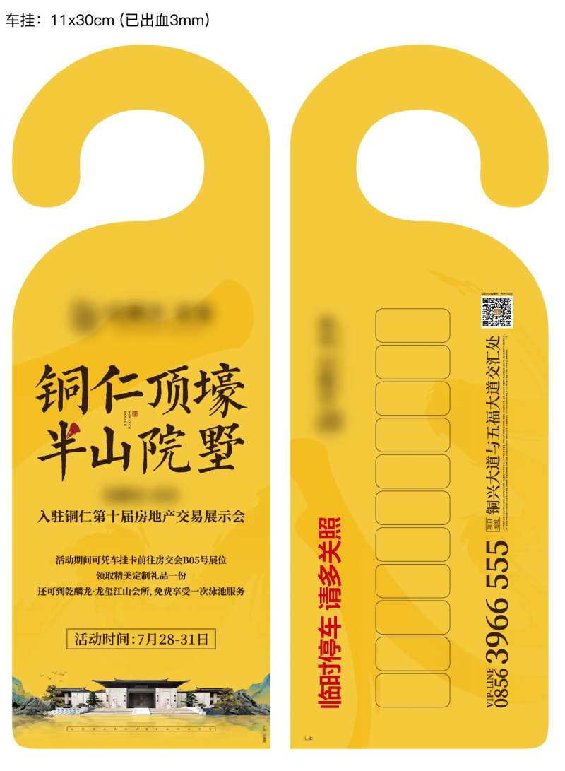 地产价值点车挂-采灵感-cailinggan.com