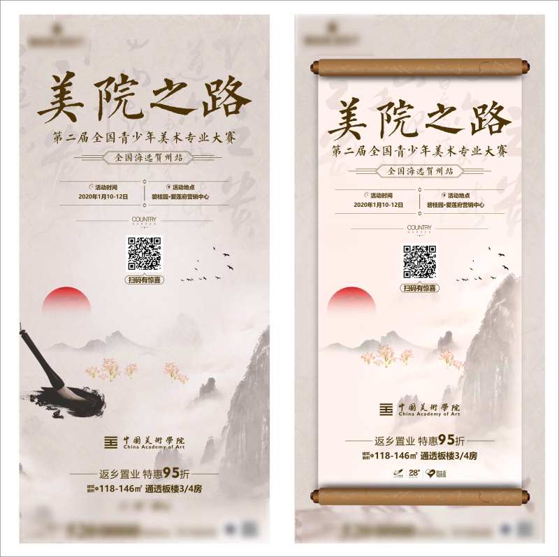 中式地产美术活动-采灵感-cailinggan.com