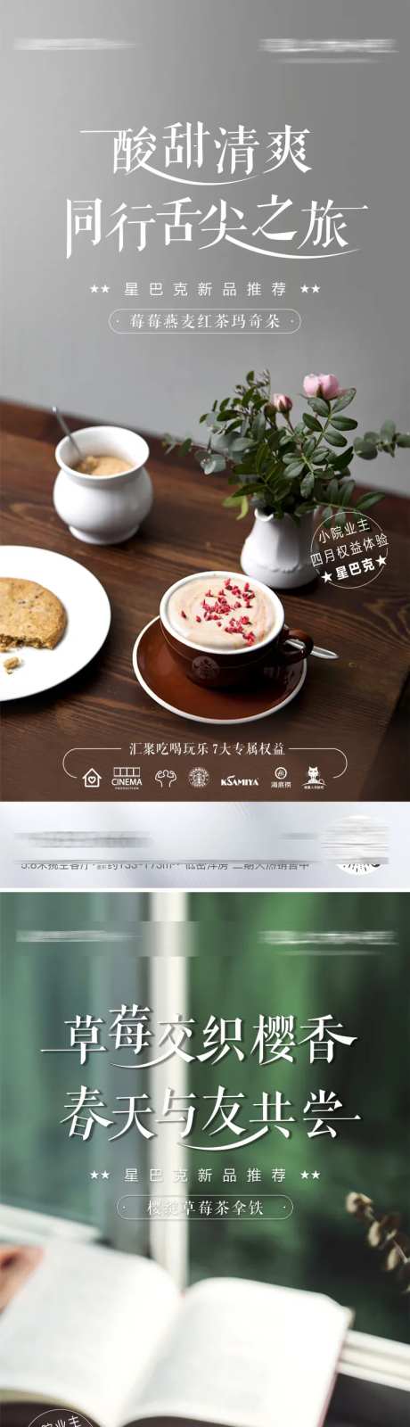 星巴克咖啡业主权益海报-采灵感-https://www.cailinggan.com/