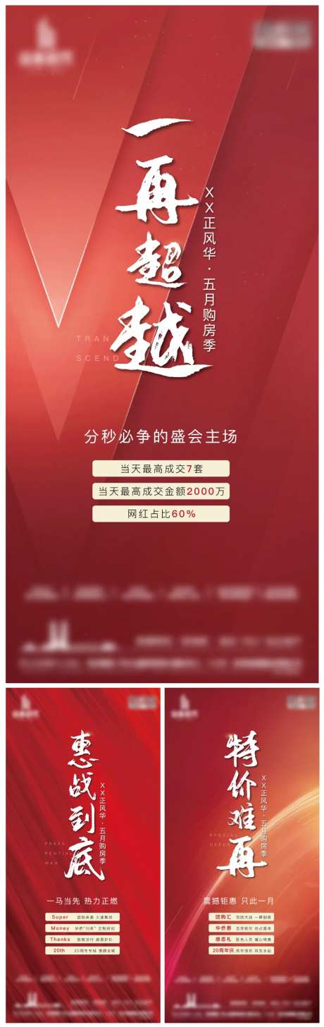 地产热销年末冲刺特惠房源系列海报-采灵感-https://www.cailinggan.com/
