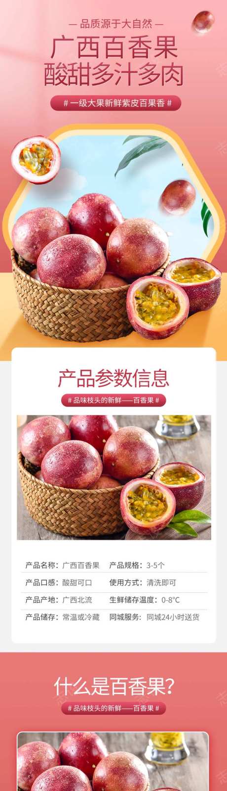 百香果详情页-采灵感-https://www.cailinggan.com/