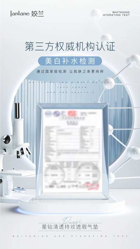 检测报告海报-采灵感-https://www.cailinggan.com/