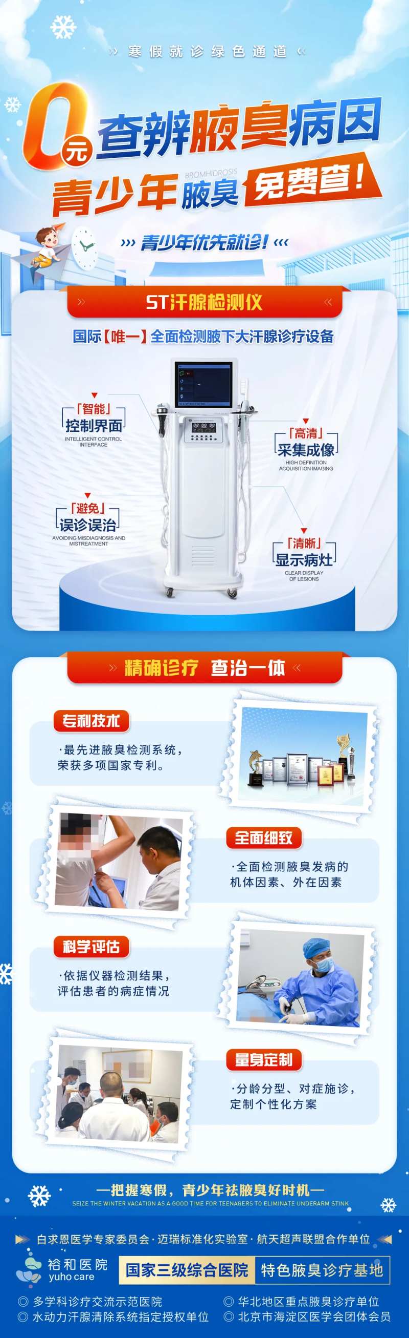 青少年腋臭医美仪器长图-采灵感-cailinggan.com