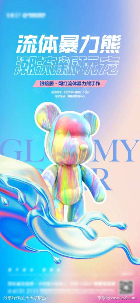 流体暴力熊手作海报-采灵感-https://www.cailinggan.com/
