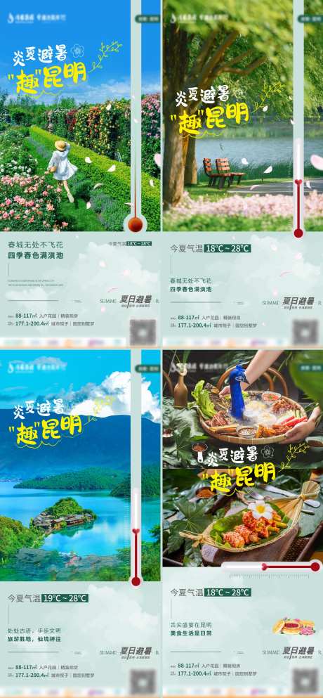 房地产旅游避暑海报-采灵感-https://www.cailinggan.com/