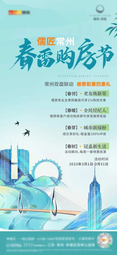 高端房地产春雷行动-采灵感-https://www.cailinggan.com/