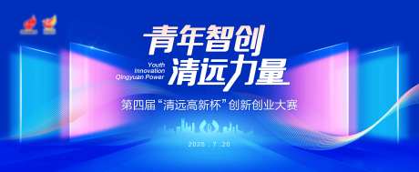 创新创业大赛活动背景板-采灵感-https://www.cailinggan.com/
