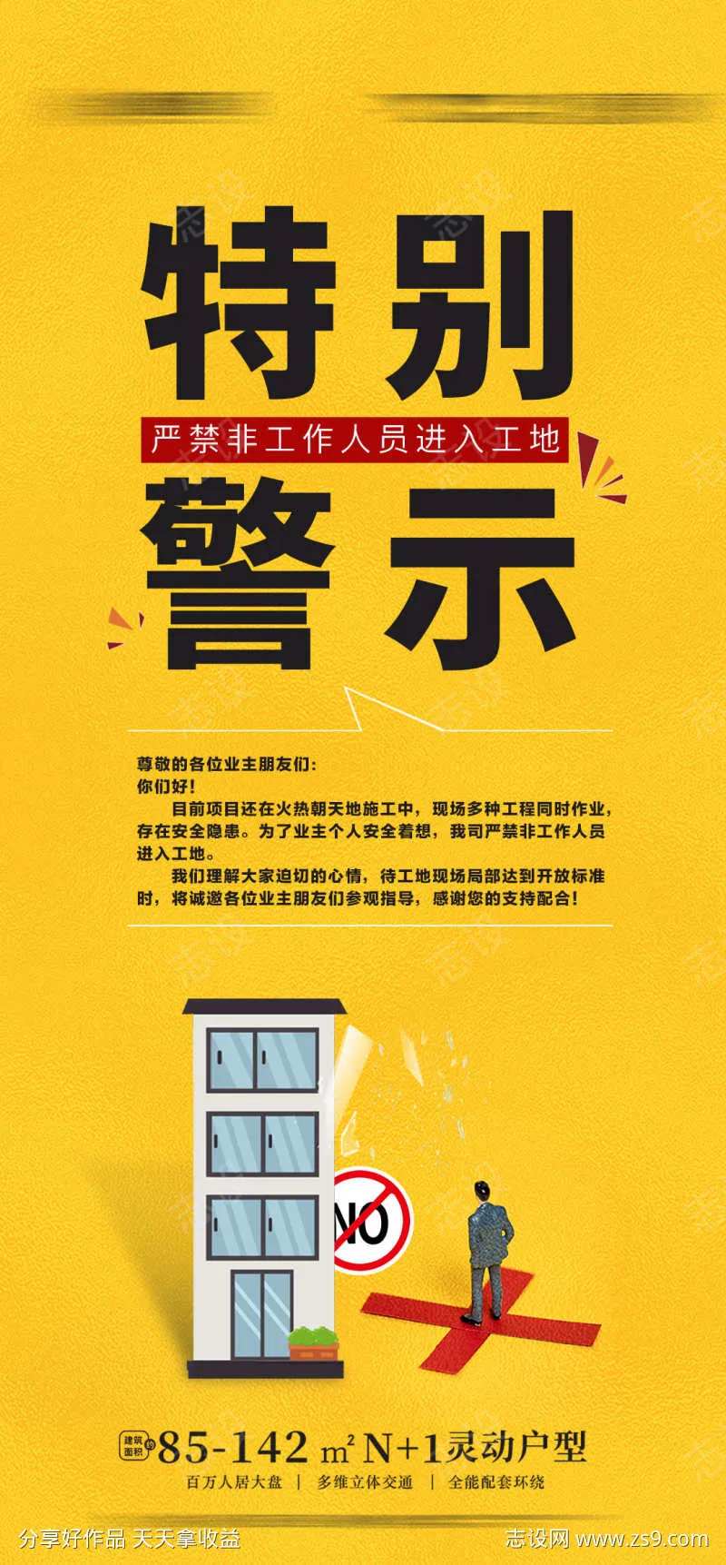 警示海报严禁进入-采灵感-cailinggan.com