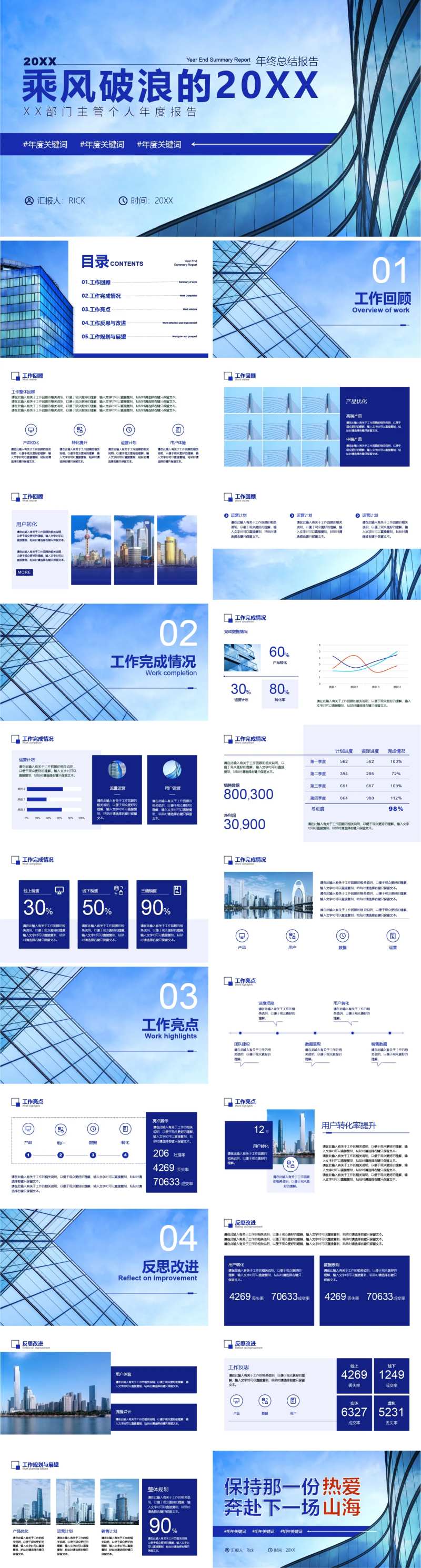 年终总结报告PPT模板-采灵感-cailinggan.com