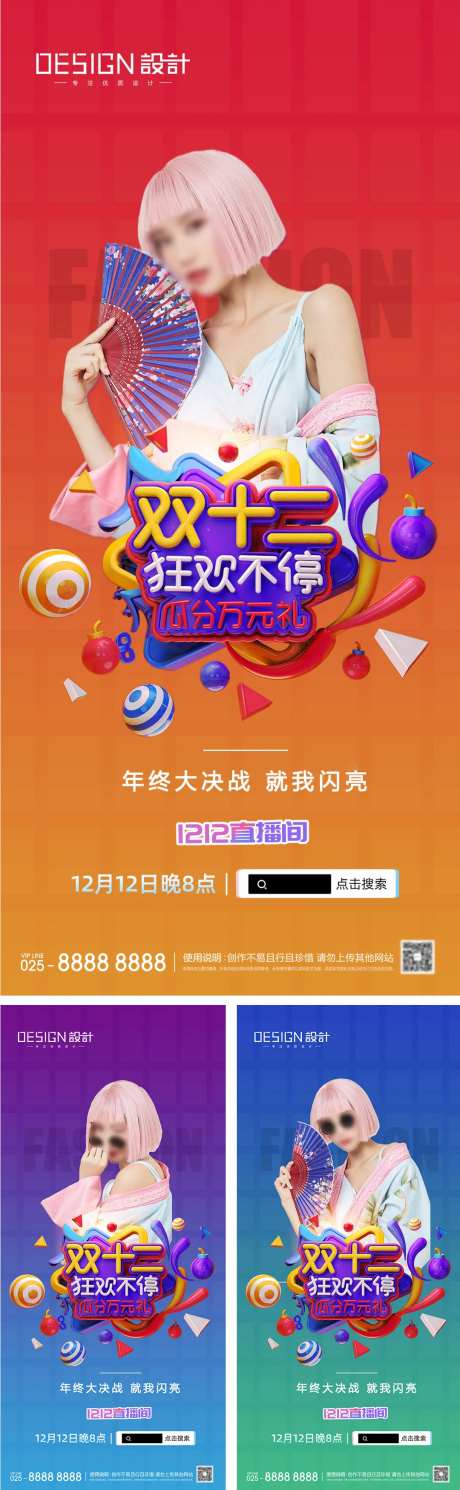 双十二狂欢购物节海报-采灵感-https://www.cailinggan.com/