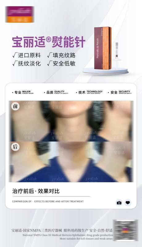 医美整形玻尿酸产品对比海报-采灵感-https://www.cailinggan.com/