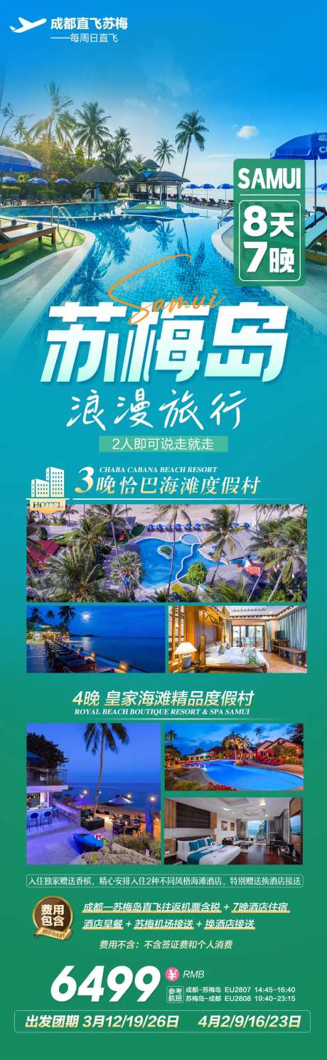苏梅岛旅游长图-采灵感-https://www.cailinggan.com/