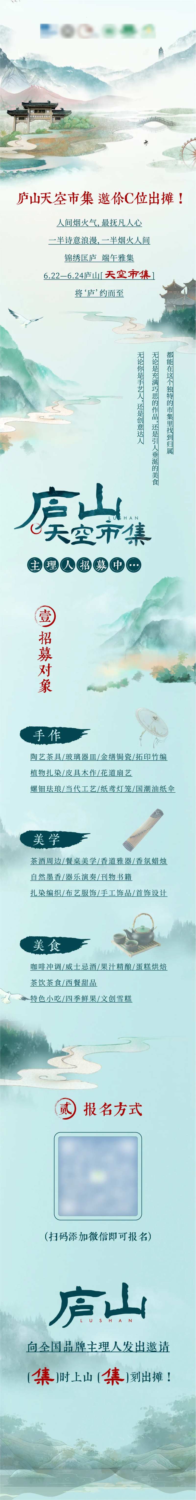 出摊集市活动长图专题设计-采灵感-cailinggan.com