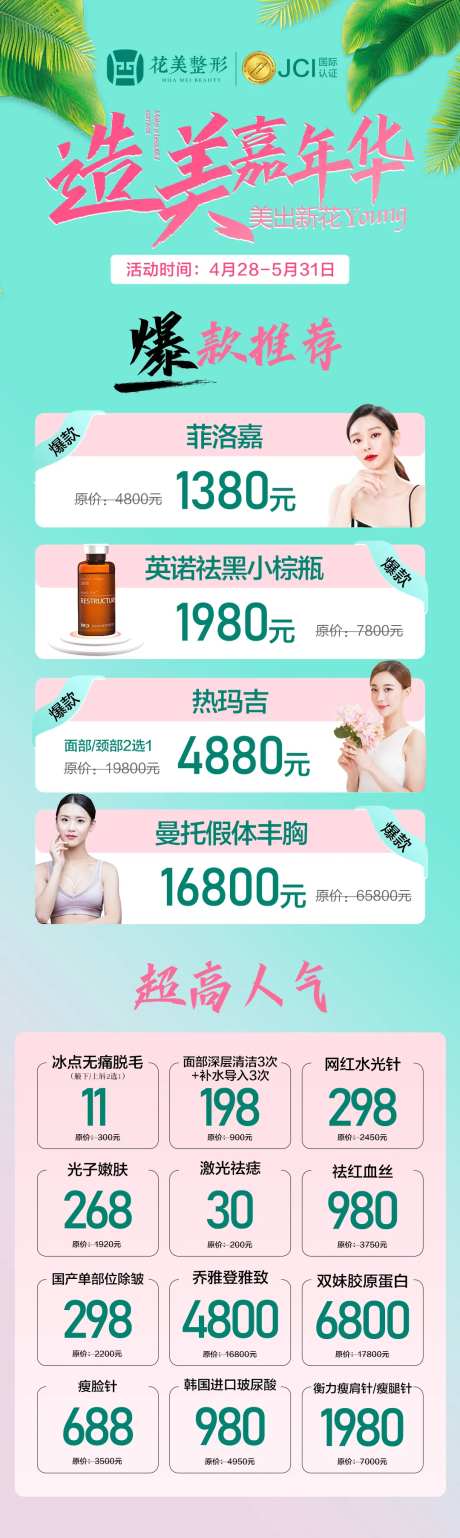 造美嘉年华促销海报                                                                                                                                                                                               -采灵感-https://www.cailinggan.com/