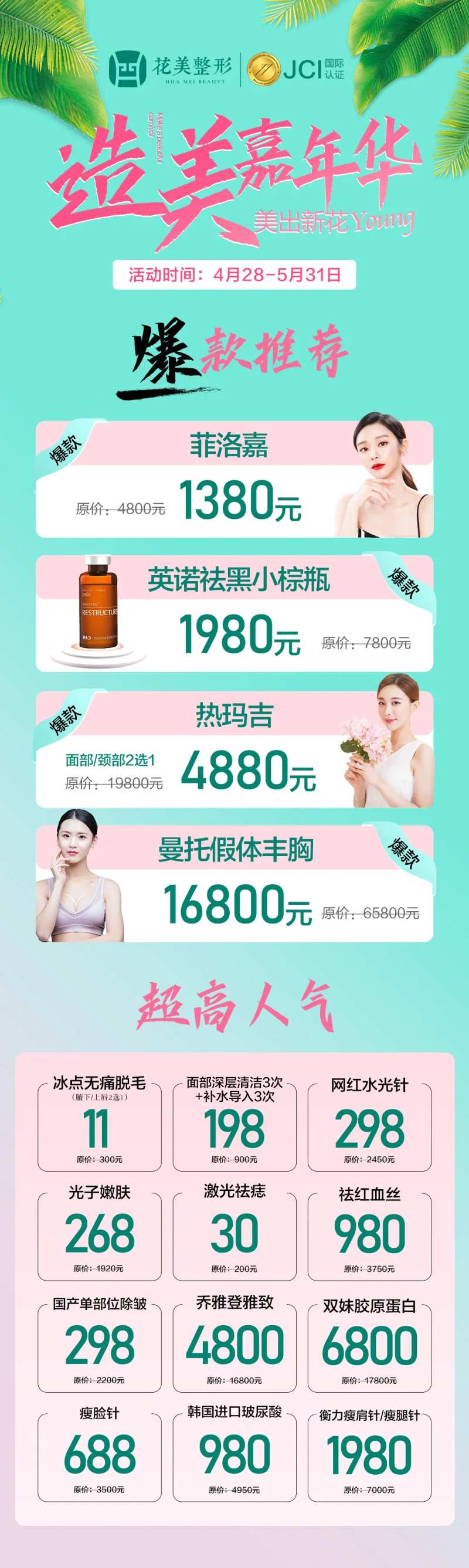 造美嘉年华促销海报                                                                                                                                                                                               -采灵感-cailinggan.com