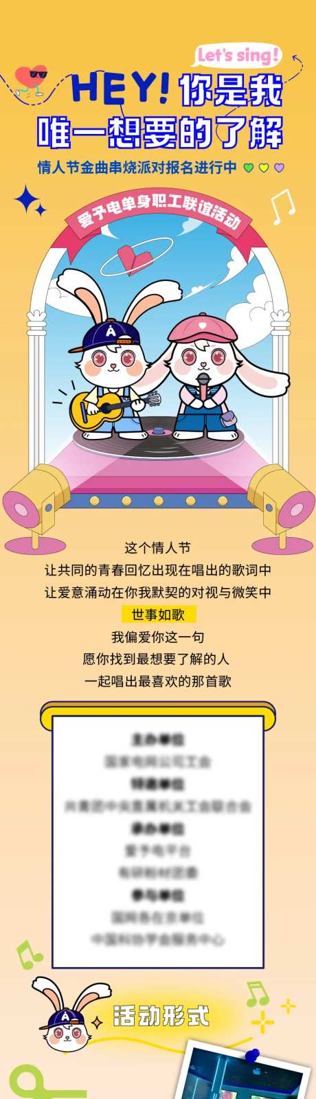 情人节K歌联谊活动长图-采灵感-https://www.cailinggan.com/