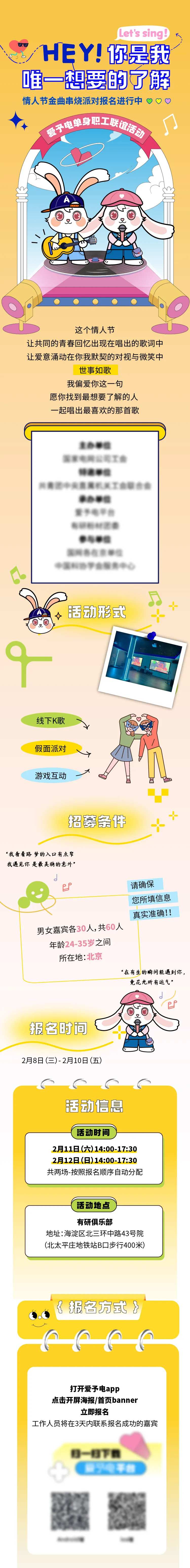 情人节K歌联谊活动长图-采灵感-cailinggan.com