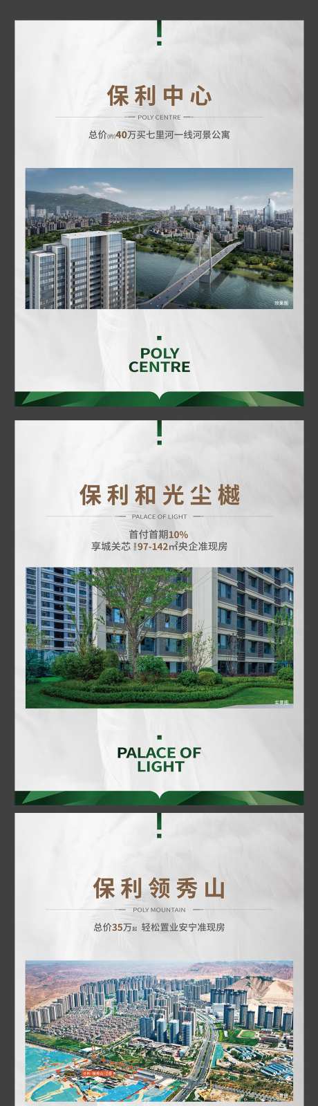 地产价值点宣传系列海报-采灵感-https://www.cailinggan.com/