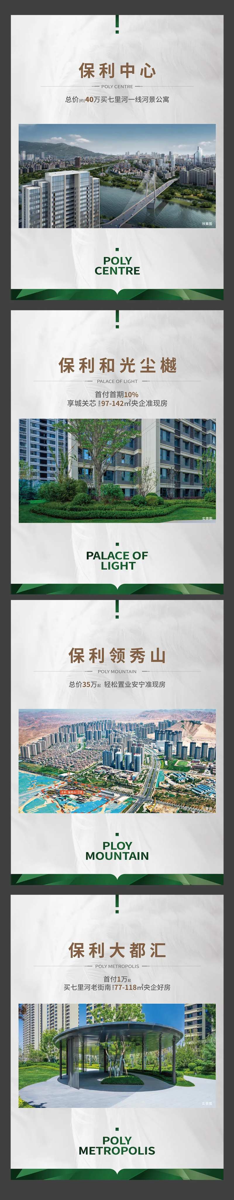 地产价值点宣传系列海报-采灵感-cailinggan.com