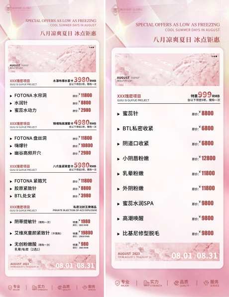医美月份活动海报-采灵感-https://www.cailinggan.com/