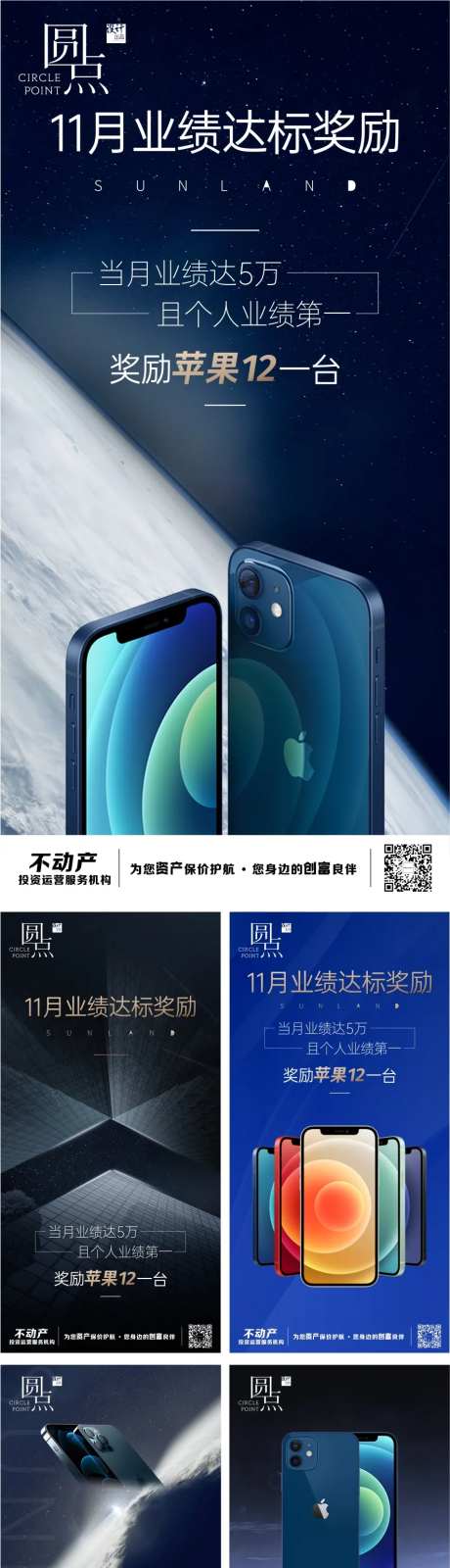 苹果手机冲刺奖励海报-采灵感-https://www.cailinggan.com/