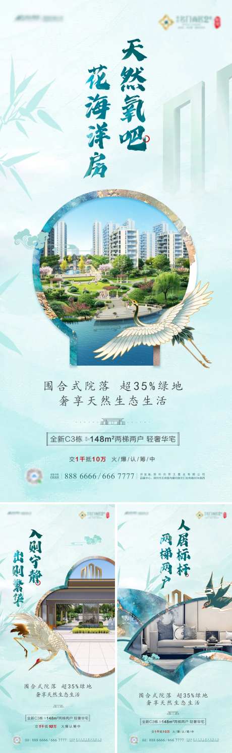 地产价值点燕鹤海报-采灵感-https://www.cailinggan.com/