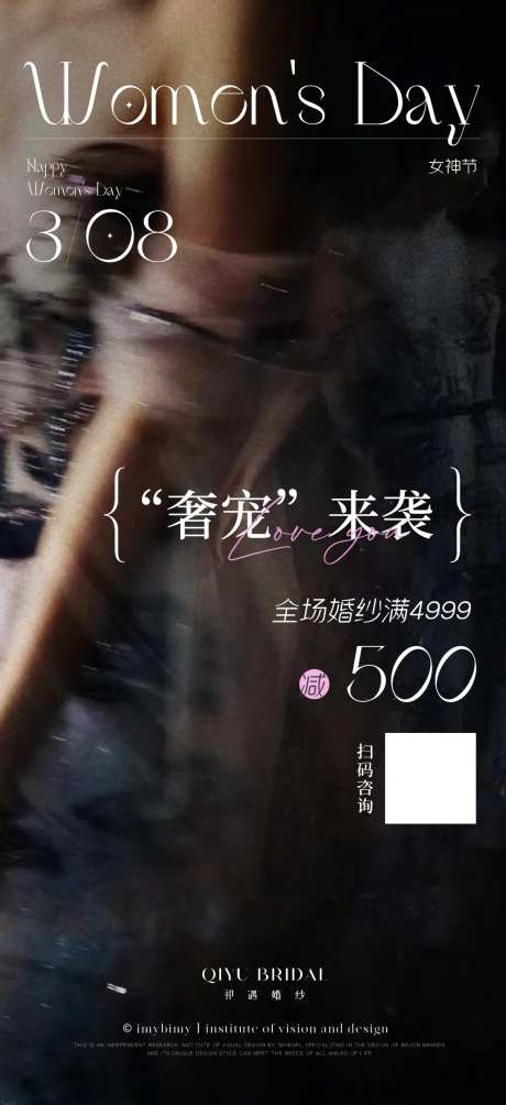 礼服馆美业女王节海报-采灵感-https://www.cailinggan.com/
