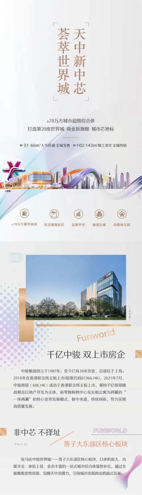 地产艺术感品牌长图海报-采灵感-https://www.cailinggan.com/