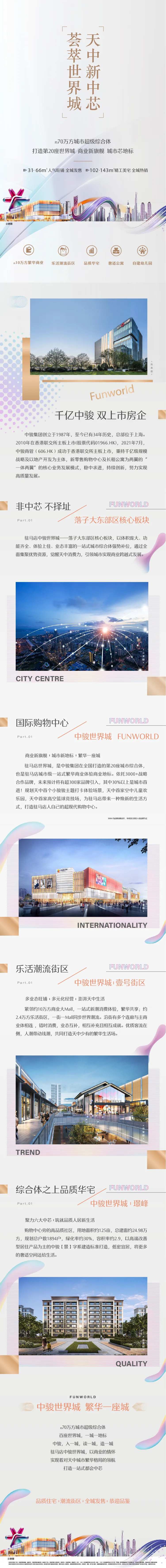 地产艺术感品牌长图海报-采灵感-cailinggan.com