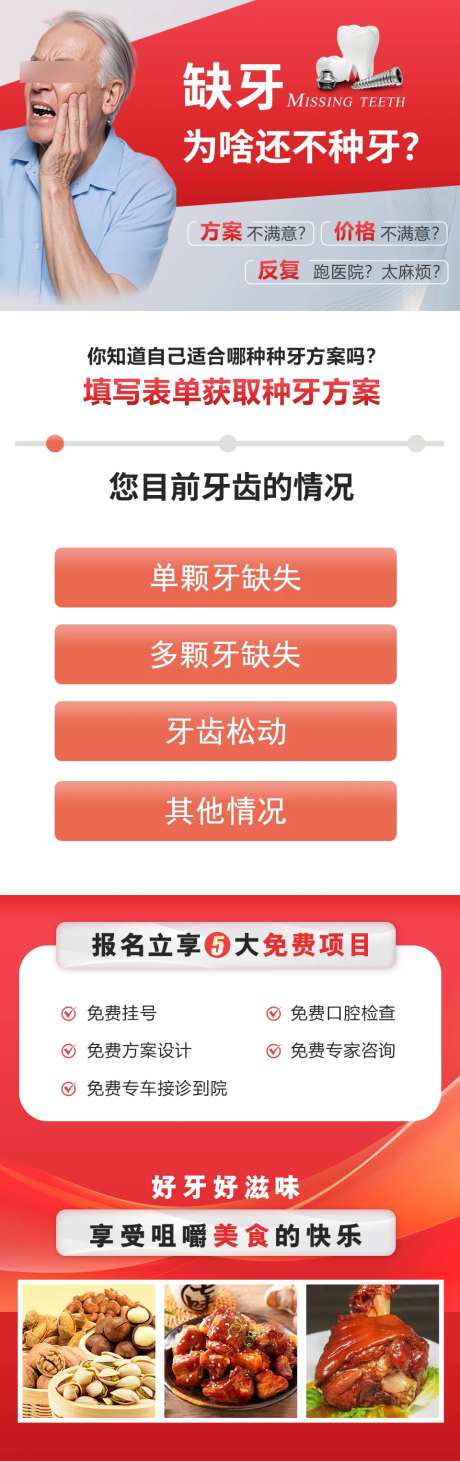 缺牙方案种牙长图-采灵感-https://www.cailinggan.com/