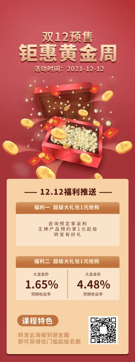 双12活动长图-采灵感-cailinggan.com