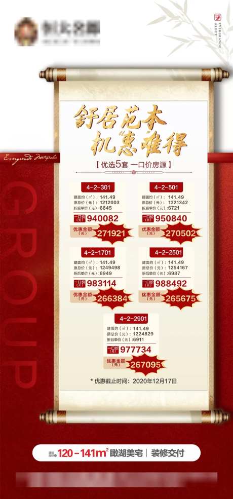 一口价特价房海报-采灵感-https://www.cailinggan.com/