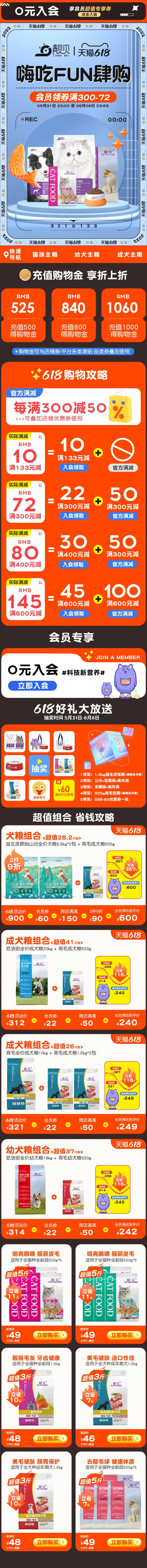 天猫618电商活动首页-采灵感-cailinggan.com