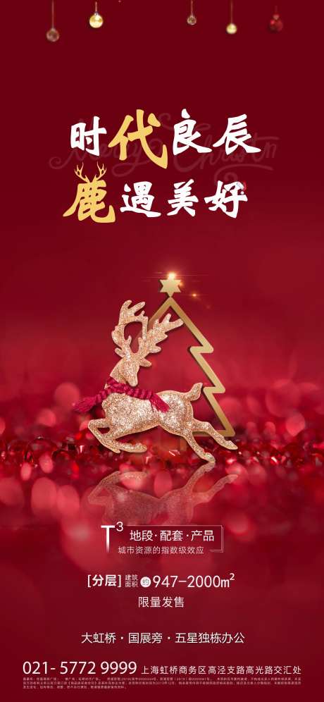 时代良辰鹿遇美好平安夜圣诞节刷屏-采灵感-https://www.cailinggan.com/