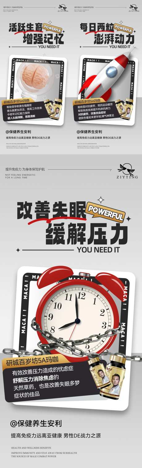 玛咖保健宣传海报-采灵感-https://www.cailinggan.com/