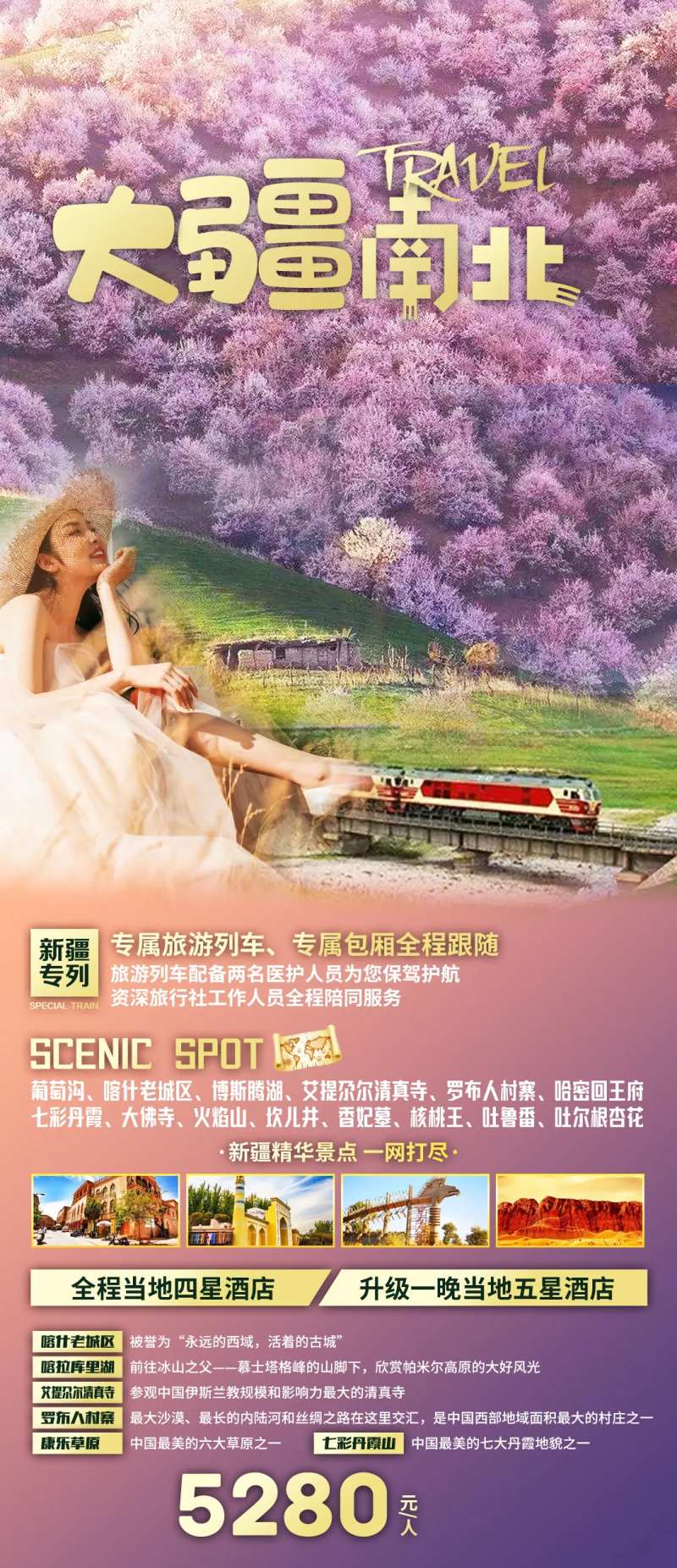 新疆旅游海报-采灵感-cailinggan.com