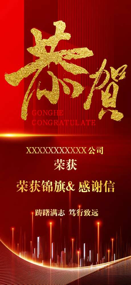 恭贺喜报-采灵感-https://www.cailinggan.com/