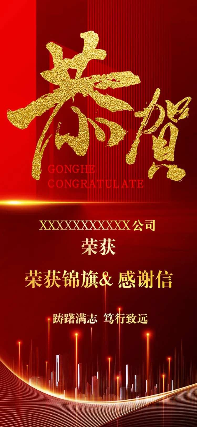 恭贺喜报-采灵感-cailinggan.com