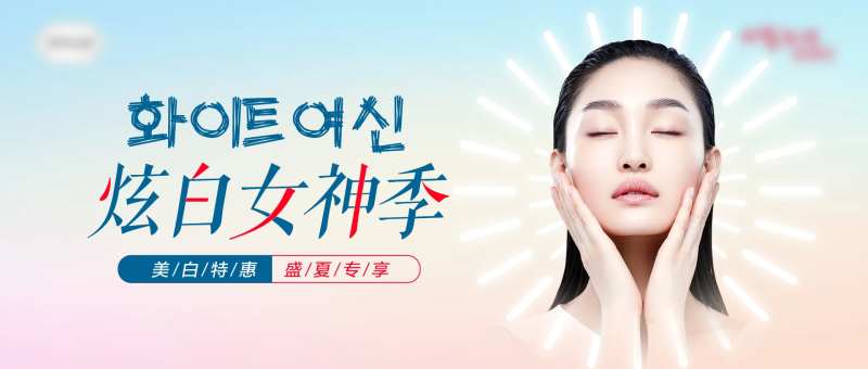 炫白女神医美电商海报-采灵感-cailinggan.com