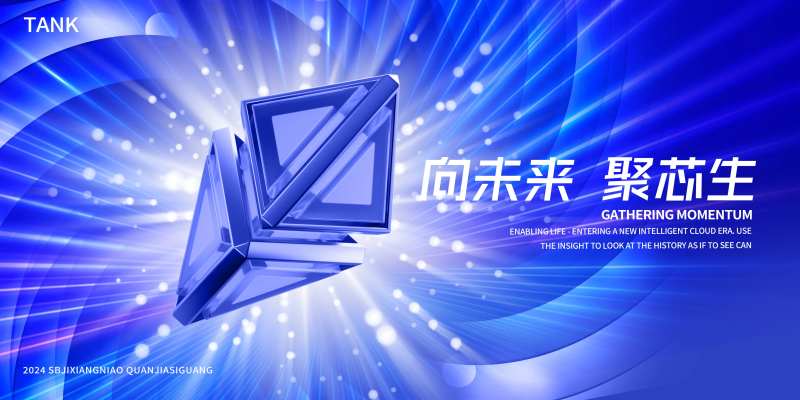 凝聚虚空科技背景板-采灵感-cailinggan.com