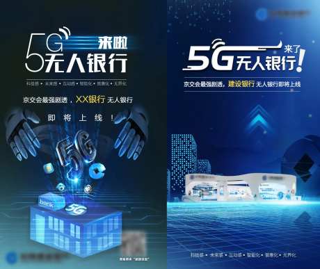 5G无人银行系列海报-采灵感-https://www.cailinggan.com/