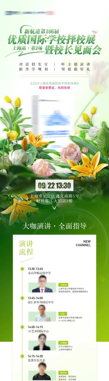 教育展会长图海报-采灵感-https://www.cailinggan.com/