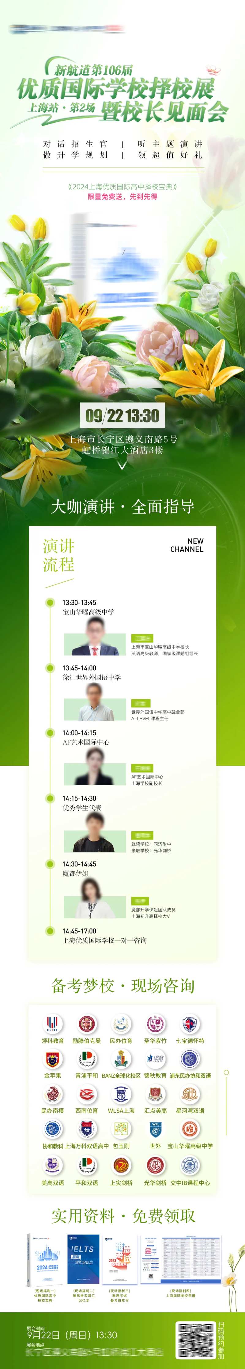 教育展会长图海报-采灵感-cailinggan.com