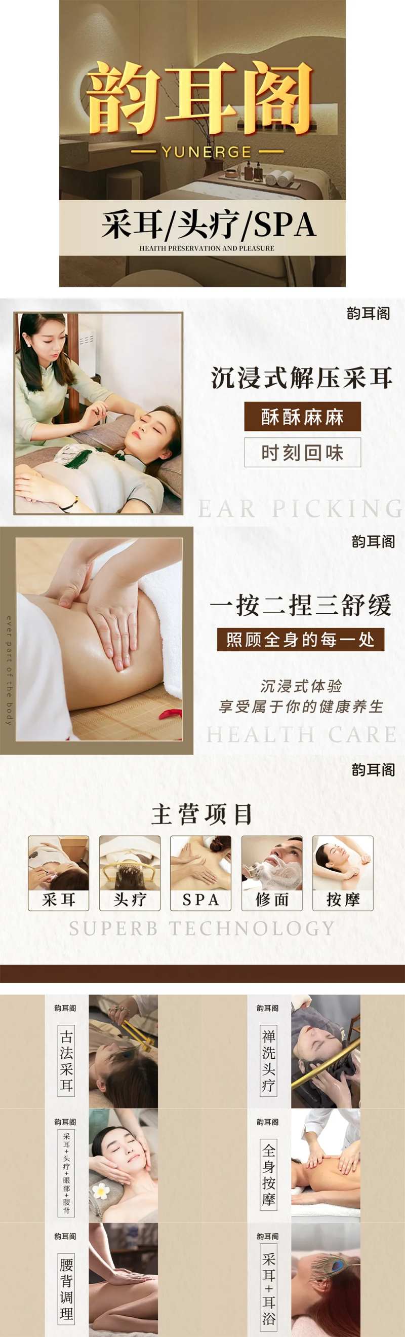 采耳头疗SPA活动banner-采灵感-cailinggan.com