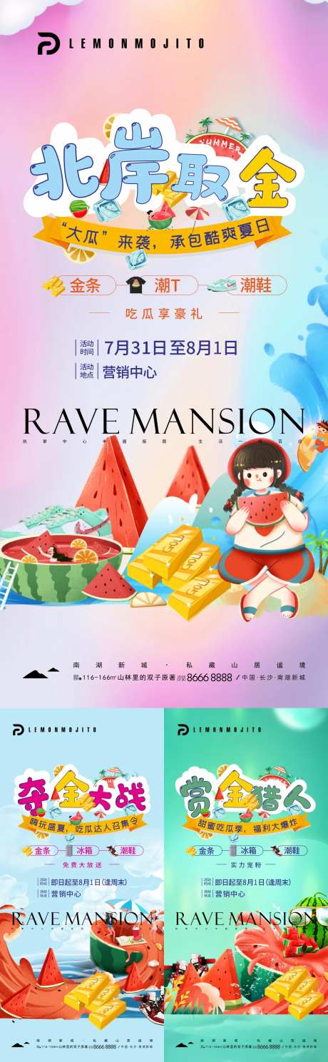 地产送金条系列海报-采灵感-https://www.cailinggan.com/