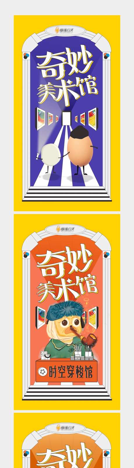 儿童绘画手艺术展展馆系列海报-采灵感-https://www.cailinggan.com/